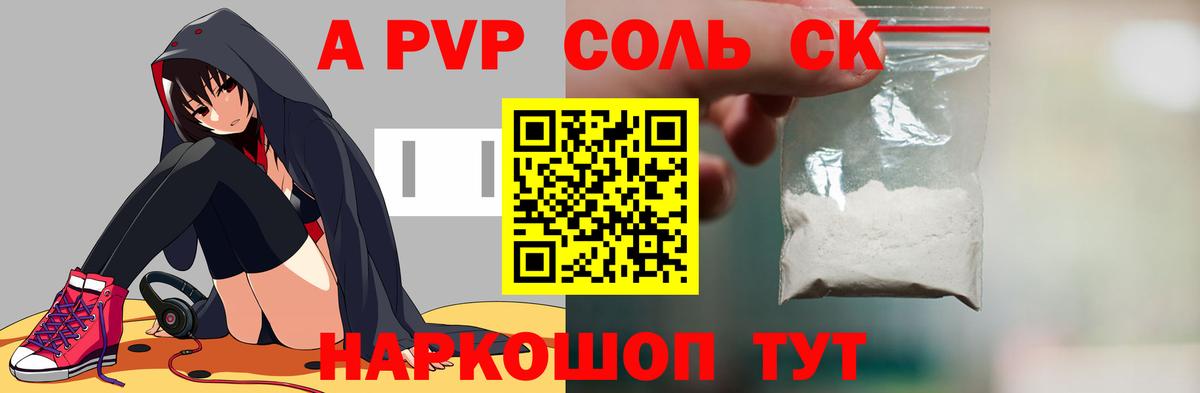 A-PVP VHQ  Alpha PVP кристаллы  купить наркотик  Вход с VPN  Alpha-PVP СК КРИС  Ипатово 