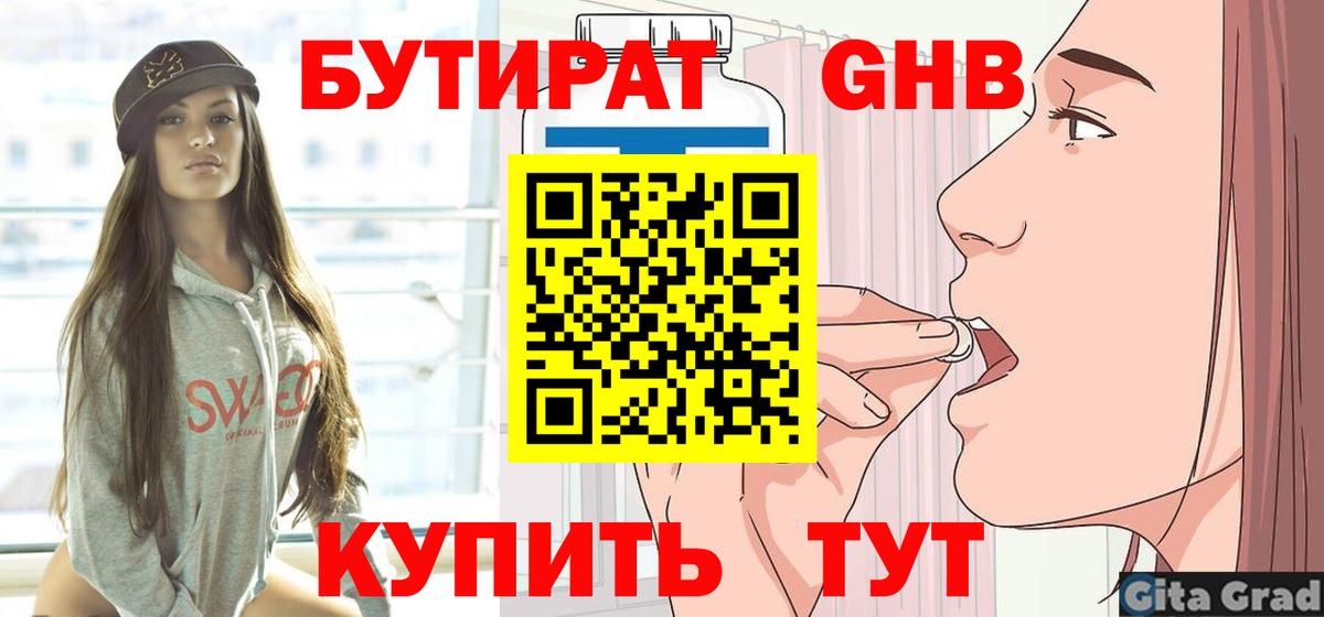 Ипатово  Бутират  Вход с VPN  Бутират вода 