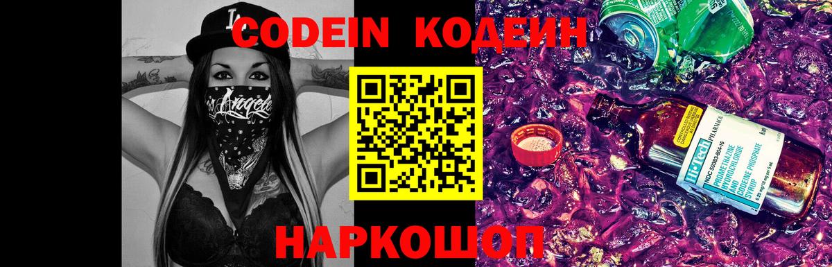 Кодеин напиток Lean (лин)  Кодеиновый сироп Lean напиток Lean (лин)  Ипатово  Вход с VPN 