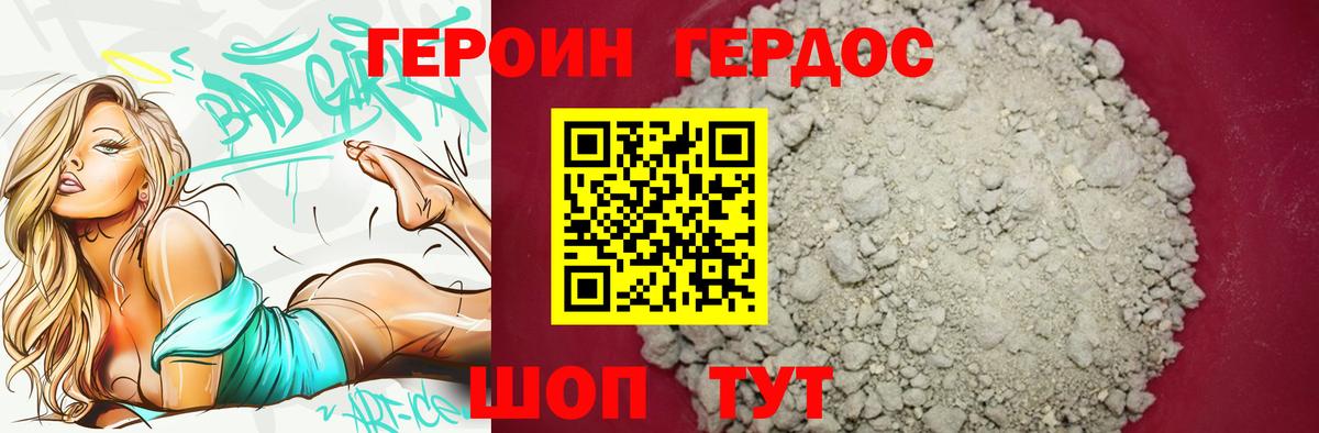 ГЕРОИН Heroin Ипатово