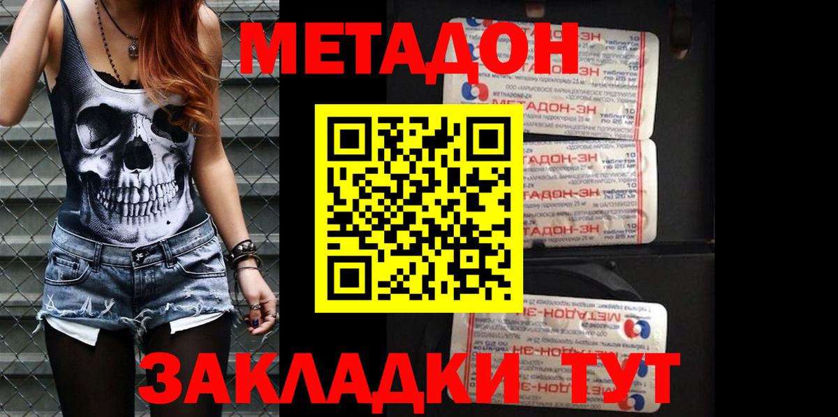 МЕТАДОН VHQ Ипатово