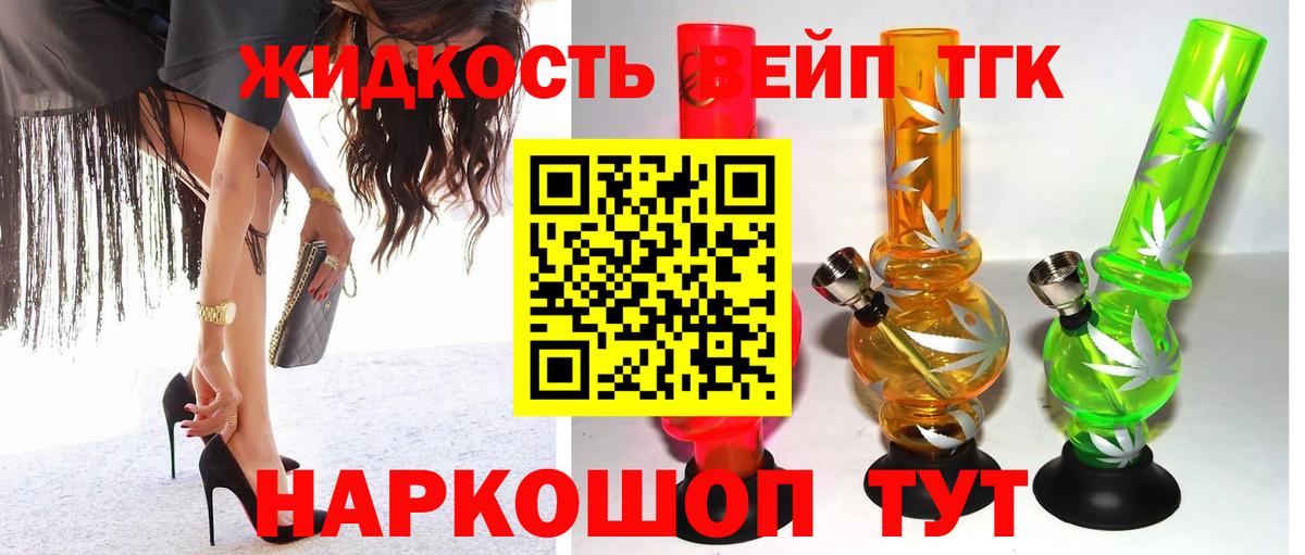 Ипатово  Дистиллят ТГК вейп  Дистиллят ТГК Wax  Вход с VPN 